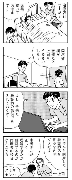 ４コマ漫画制作／刈谷豊田総合病院03