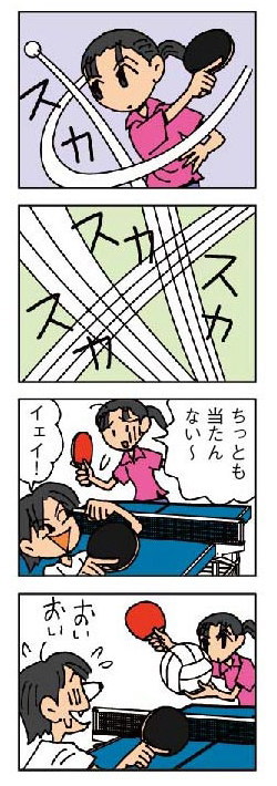 ４コマ漫画制作「ピン・ポン」01