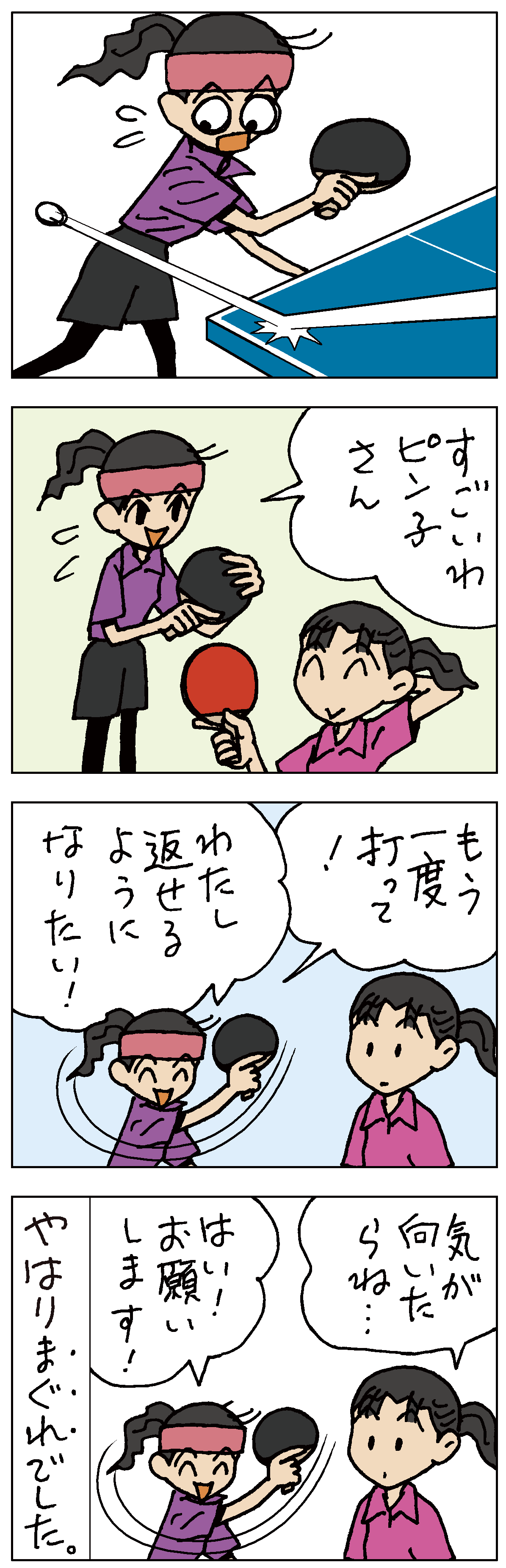 卓球マンガ「ピンポンぱん」006／高橋達央