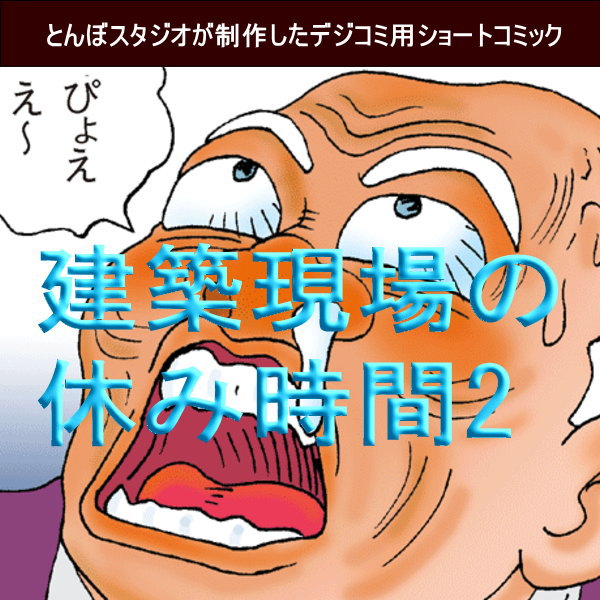 �f�W�R�~�u���z����̋x�ݎ���2�v�\��