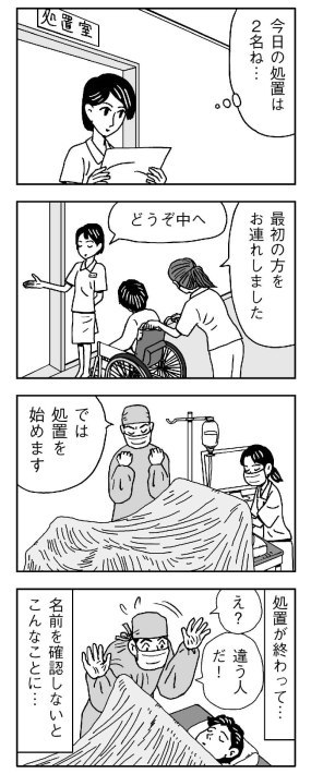 ４コマ漫画制作／刈谷豊田総合病院04