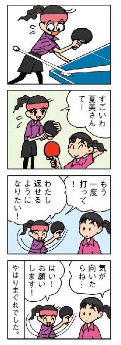４コマ漫画制作「ピン・ポン」06