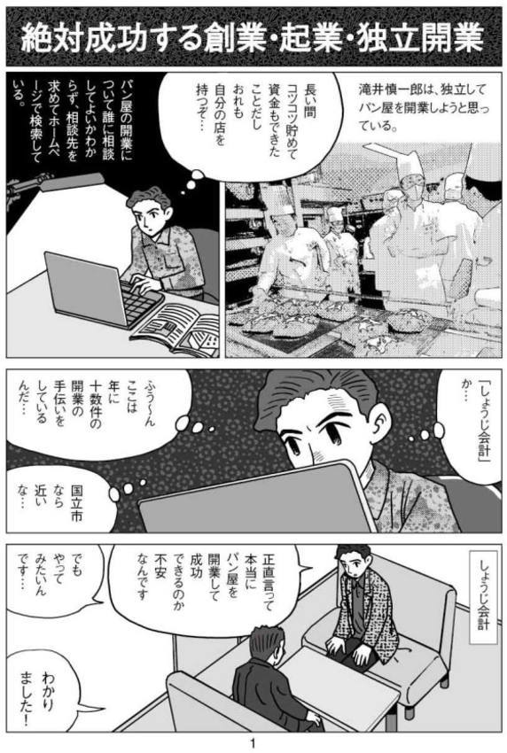 漫画制作見本／庄司会計事務所01