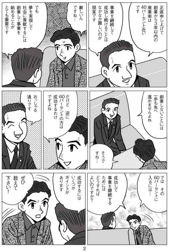 漫画制作見本／庄司会計事務所02