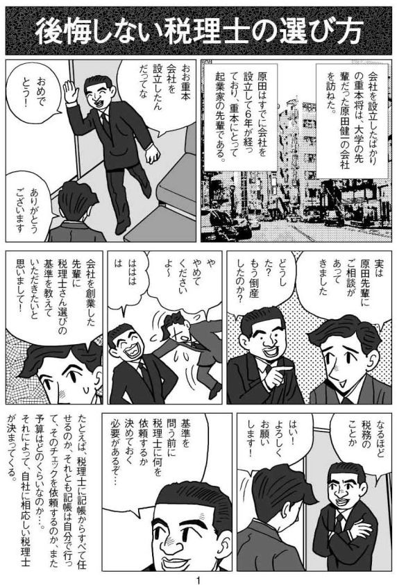 見本／庄司会計事務所02-01