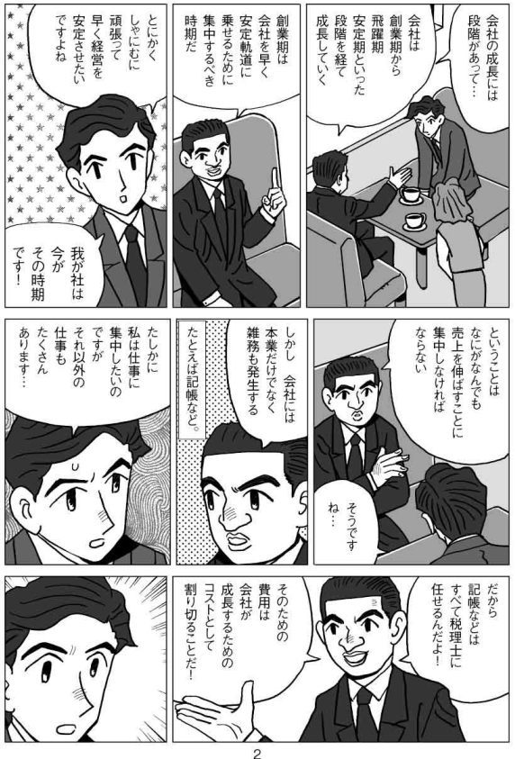 見本／庄司会計事務所02-02