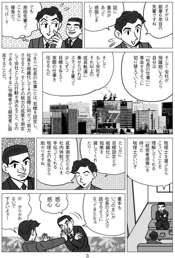 見本／庄司会計事務所02-03