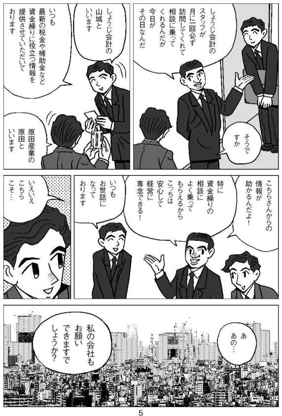 見本／庄司会計事務所02-05
